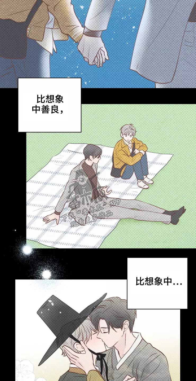 《龟兔同行》第49章很温柔 第12页