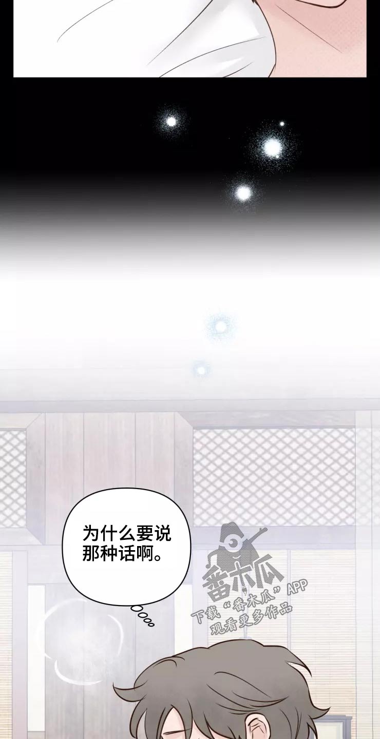 《龟兔同行》第49章很温柔 第14页