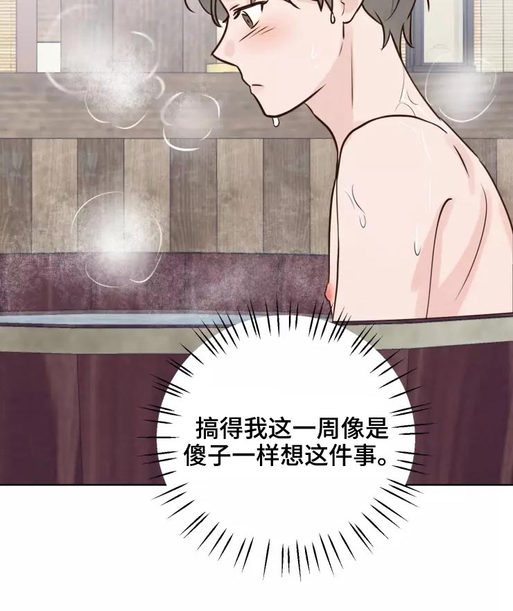 《龟兔同行》第49章很温柔 第15页