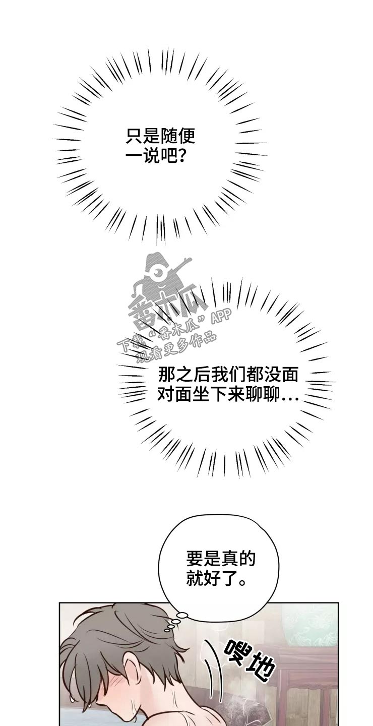 《龟兔同行》第49章很温柔 第16页