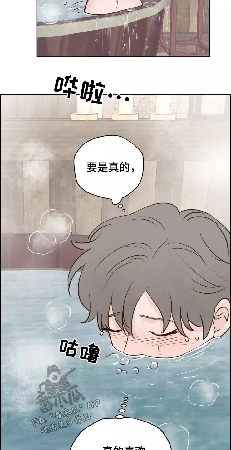 《龟兔同行》第49章很温柔 第17页