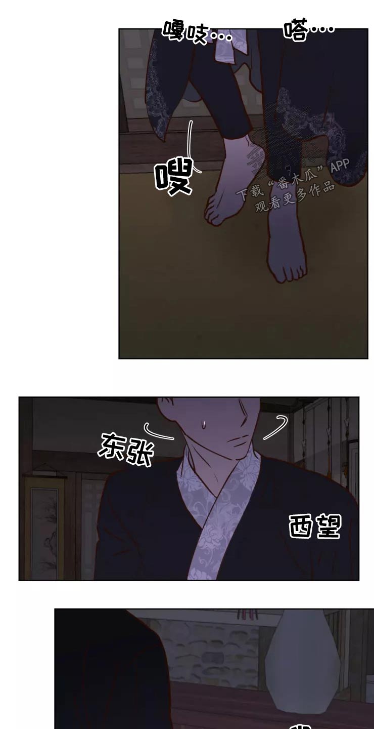 《龟兔同行》第49章很温柔 第19页