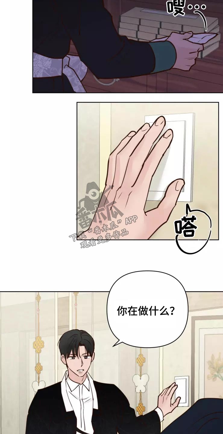 《龟兔同行》第49章很温柔 第20页