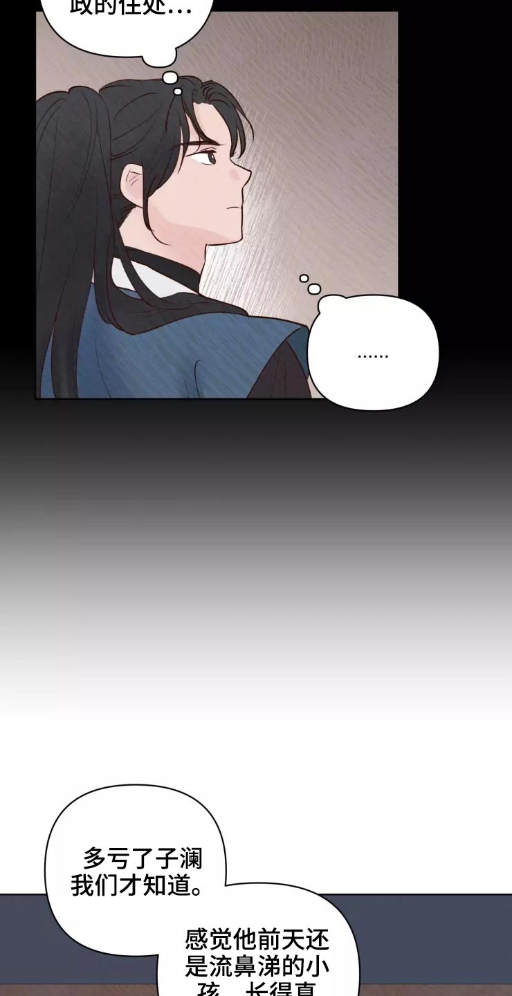 《龟兔同行》第49章很温柔 第2页