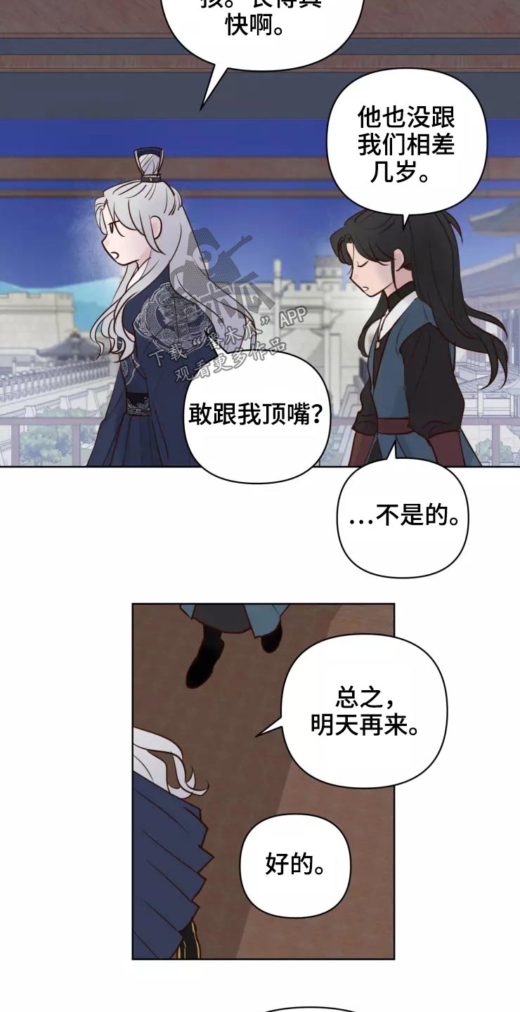 《龟兔同行》第49章很温柔 第3页