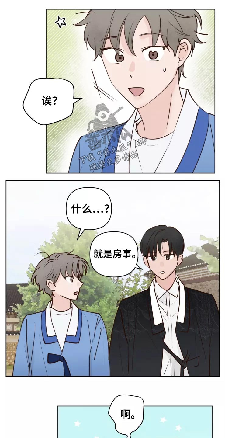 《龟兔同行》第49章很温柔 第5页