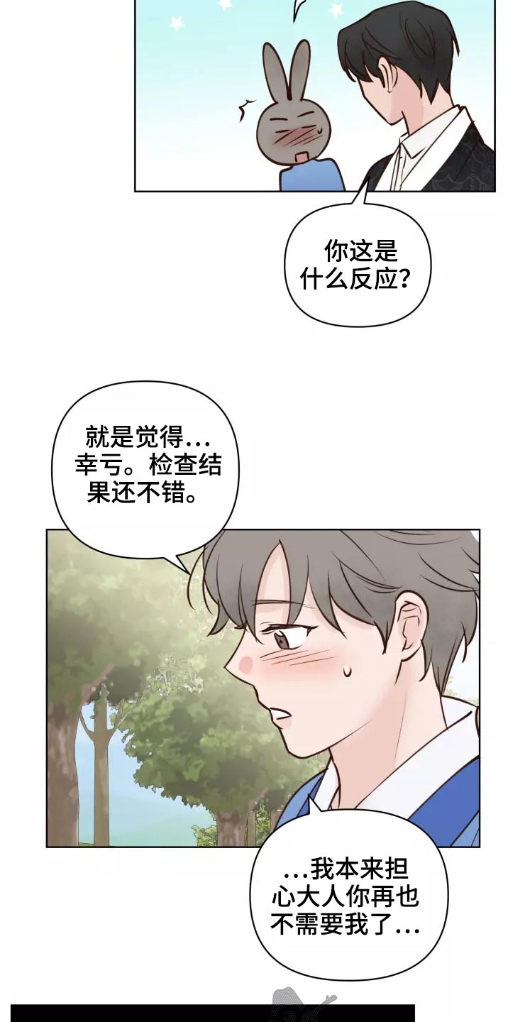 《龟兔同行》第49章很温柔 第6页