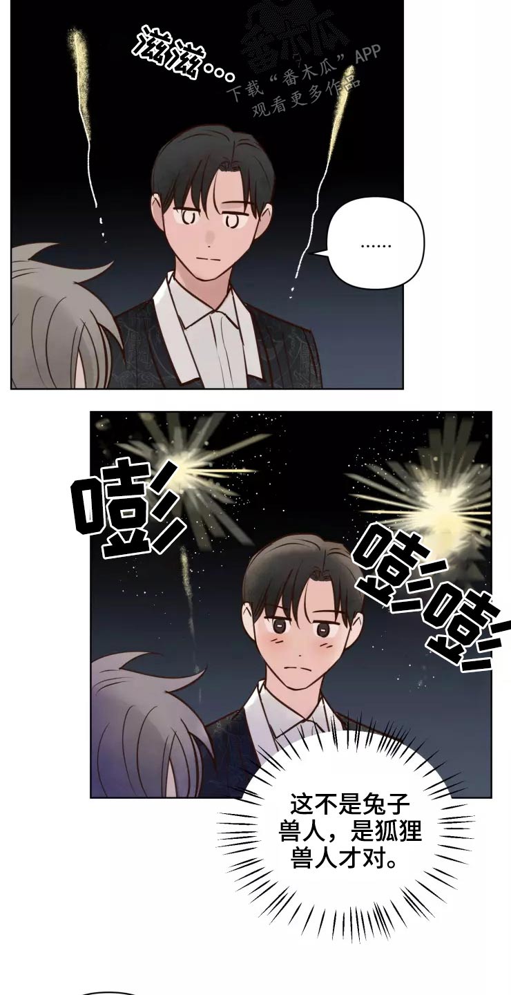 《龟兔同行》第49章很温柔 第7页