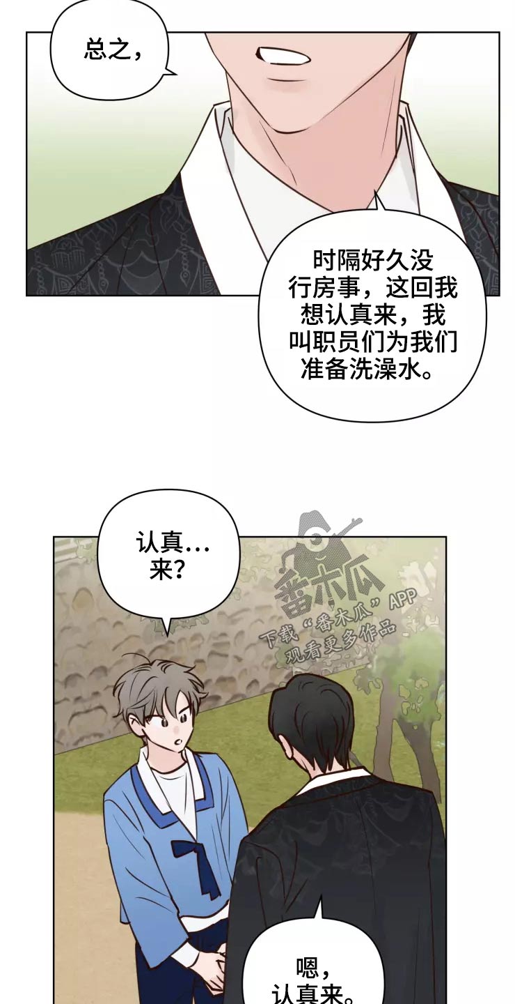 《龟兔同行》第49章很温柔 第8页