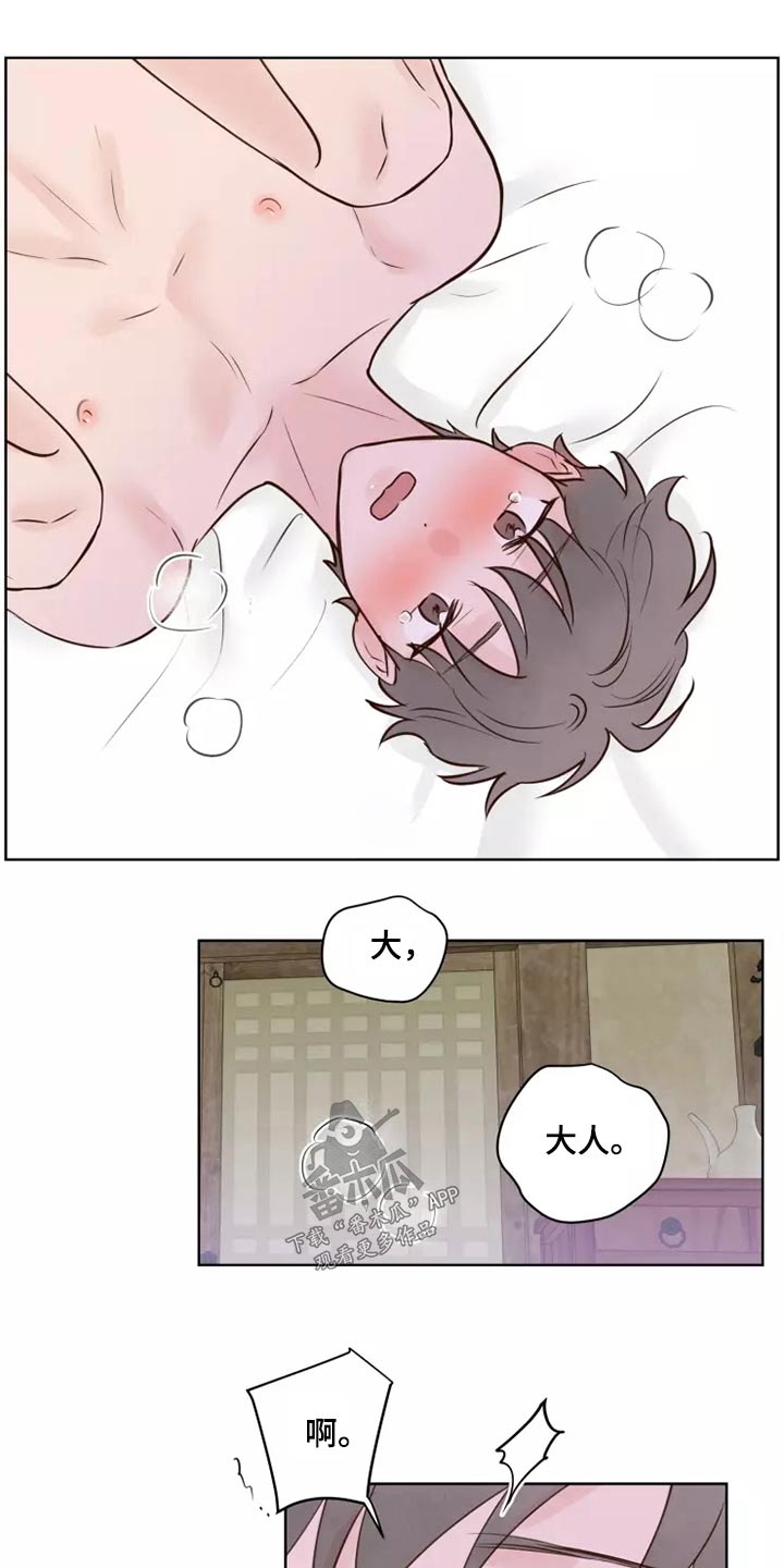 《龟兔同行》第52章快说 第11页