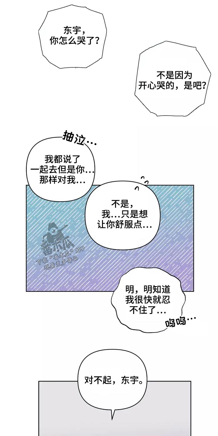 《龟兔同行》第52章快说 第16页