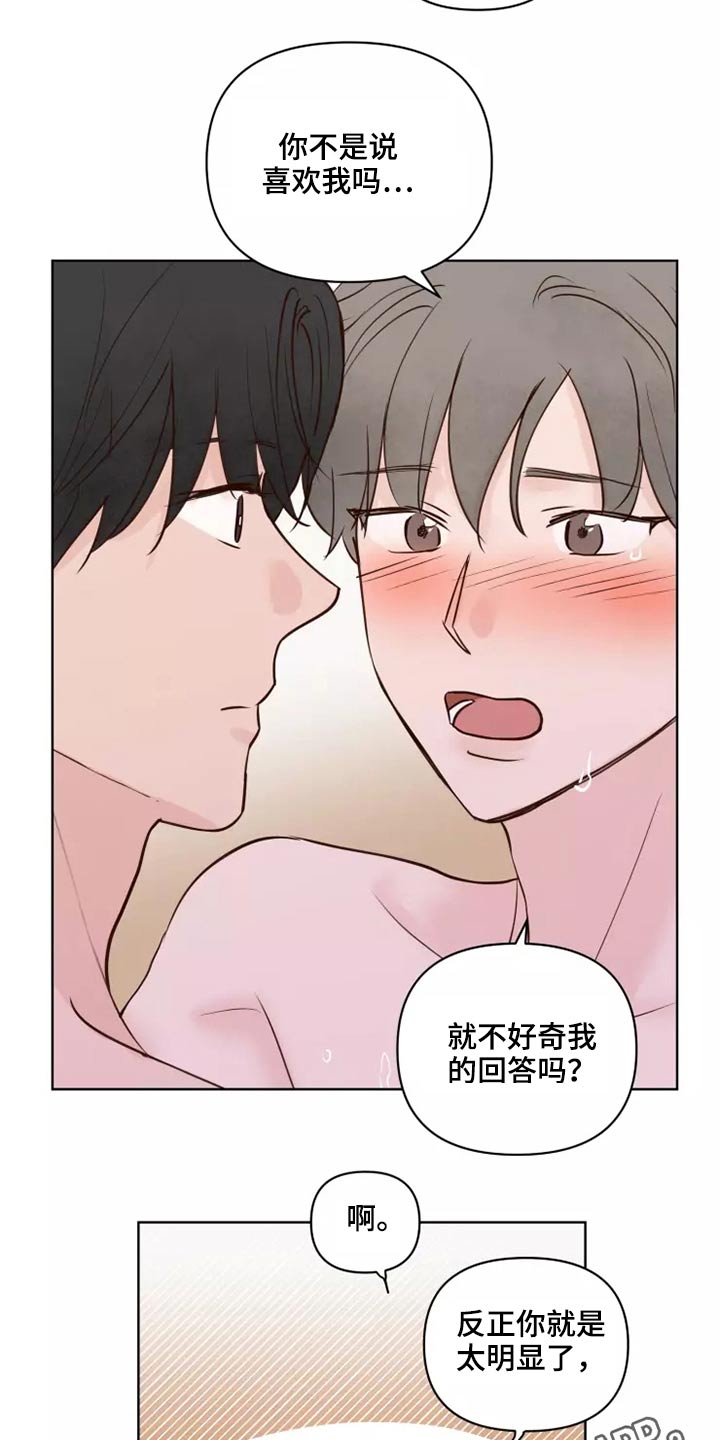 《龟兔同行》第52章快说 第18页