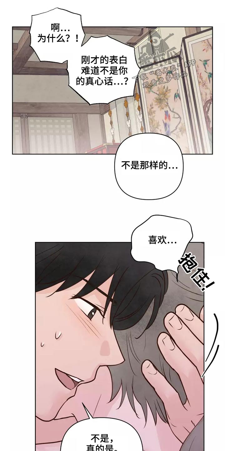 《龟兔同行》第52章快说 第20页