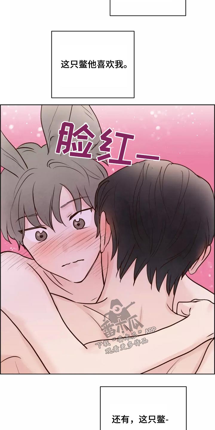 《龟兔同行》第52章快说 第22页