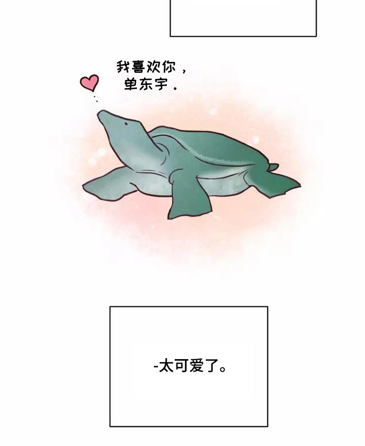 《龟兔同行》第52章快说 第23页