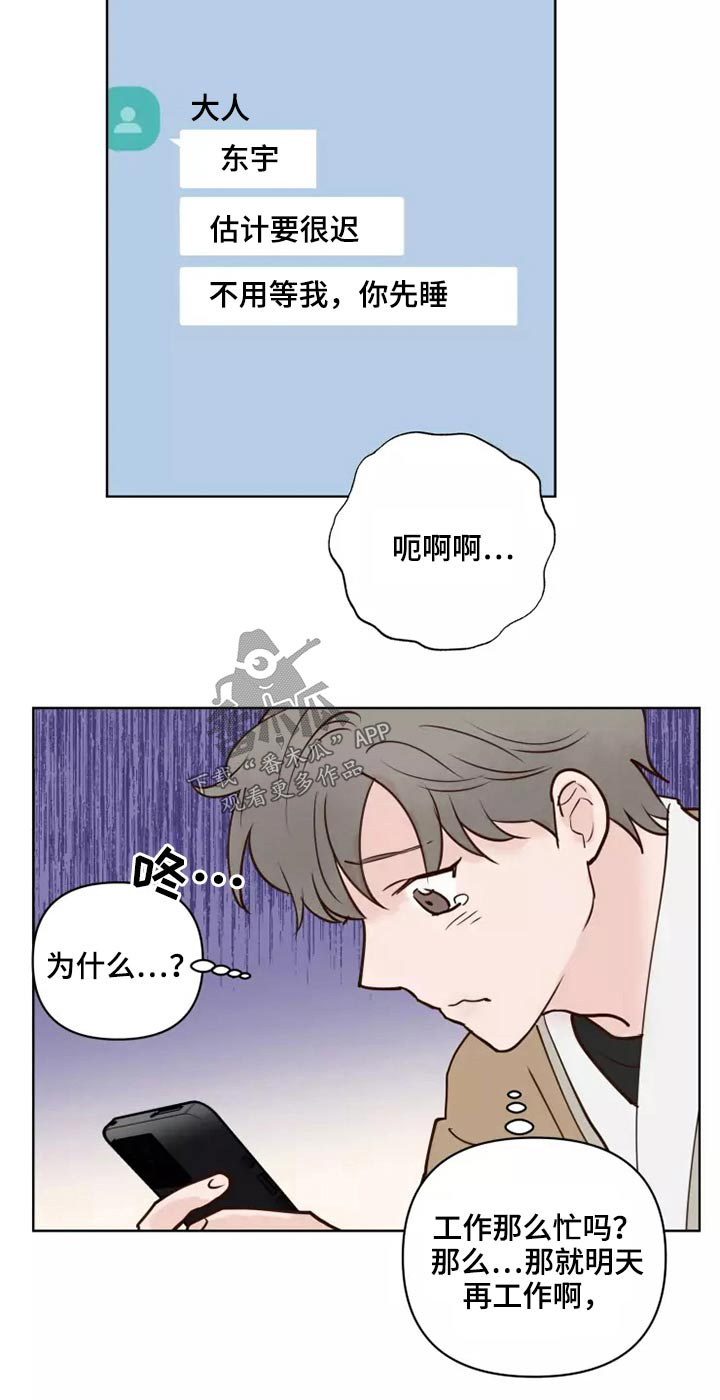 《龟兔同行》第52章快说 第25页