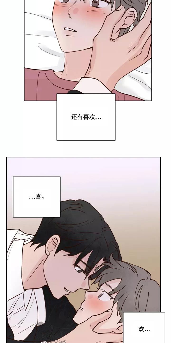 《龟兔同行》第52章快说 第2页