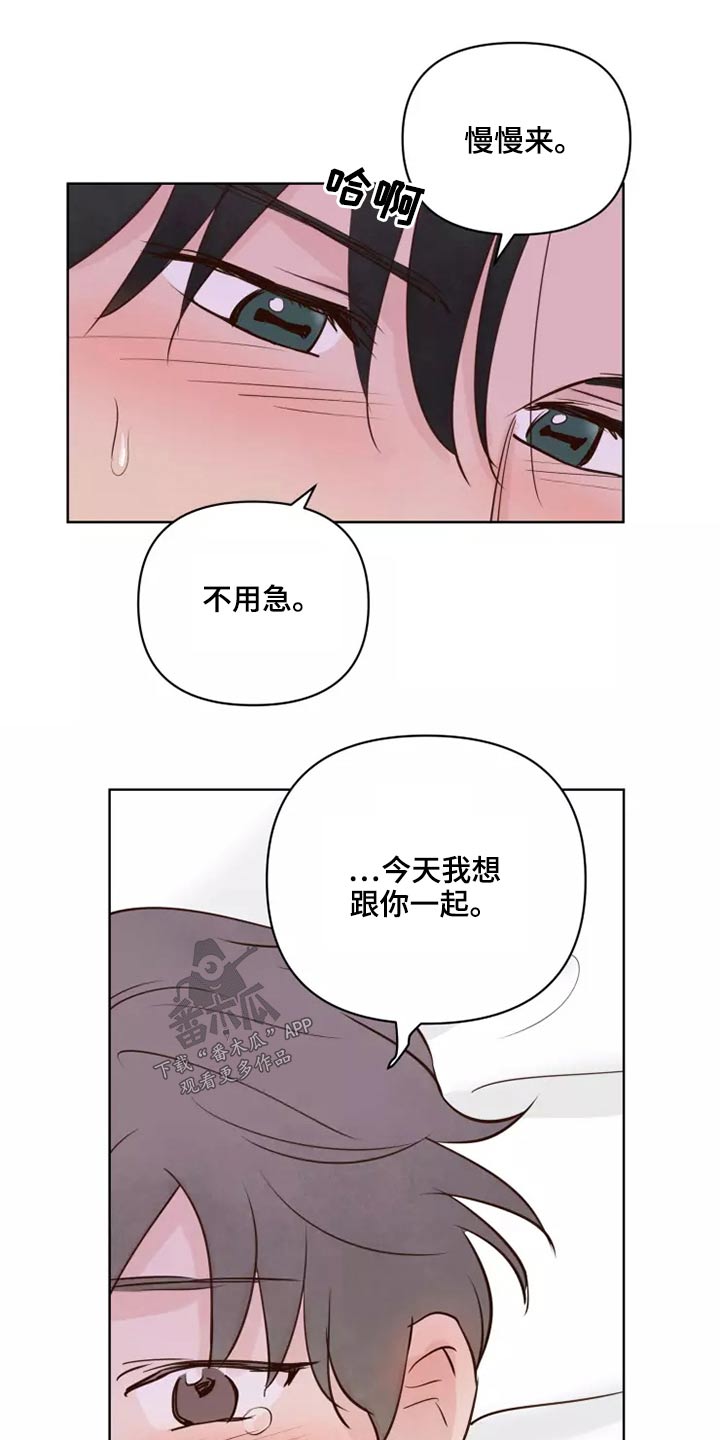 《龟兔同行》第52章快说 第9页
