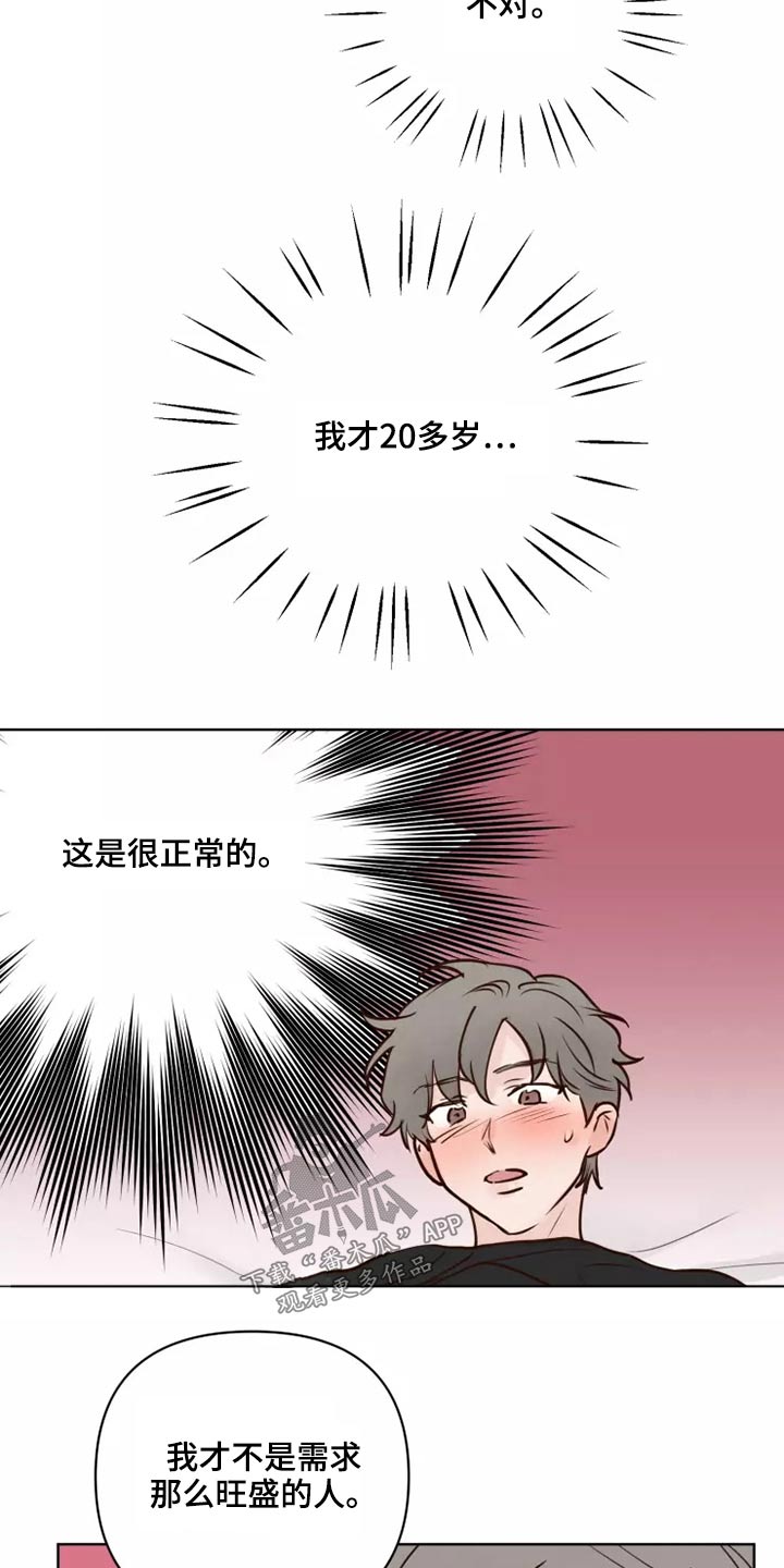《龟兔同行》第53章处理 第14页