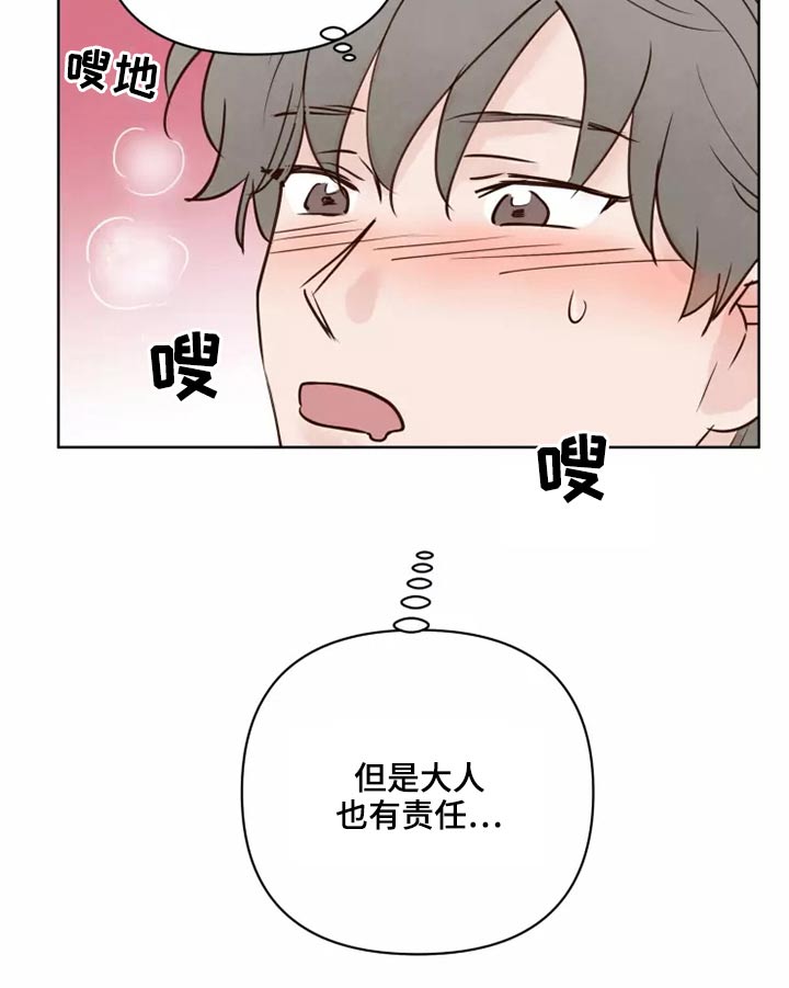 《龟兔同行》第53章处理 第15页