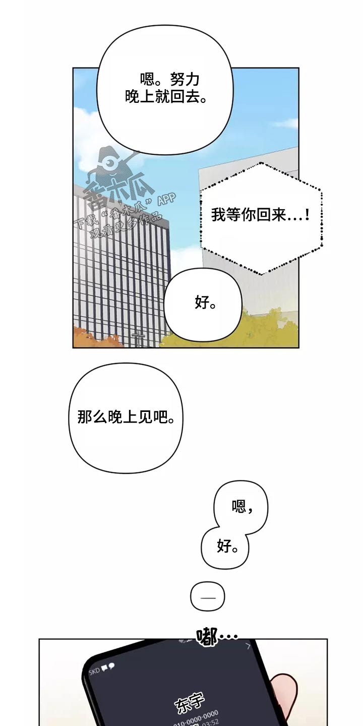 《龟兔同行》第53章处理 第23页