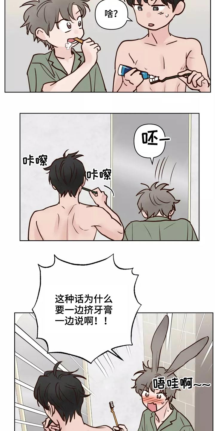 《龟兔同行》第53章处理 第4页