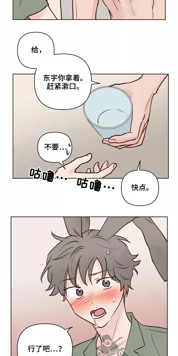《龟兔同行》第53章处理 第6页