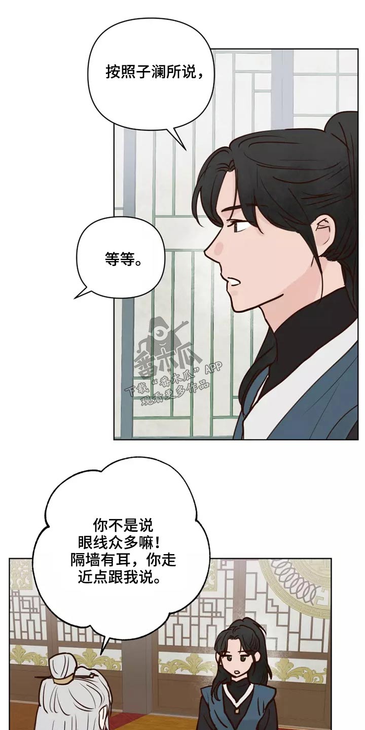 《龟兔同行》第54章靠近一点 第17页