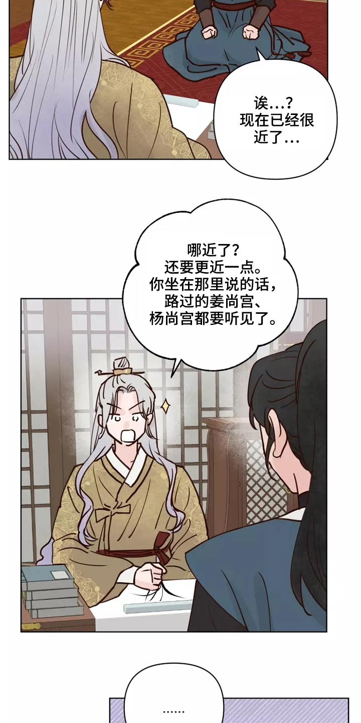 《龟兔同行》第54章靠近一点 第18页