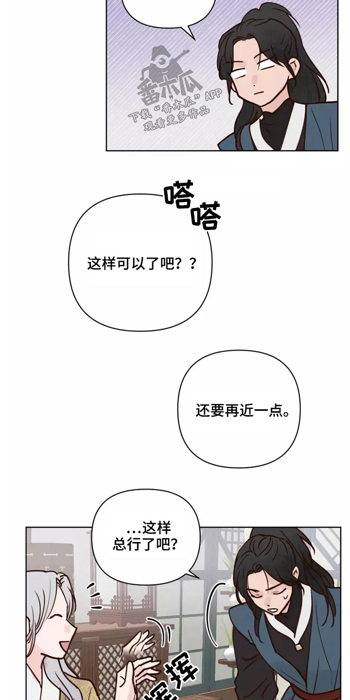 《龟兔同行》第54章靠近一点 第19页
