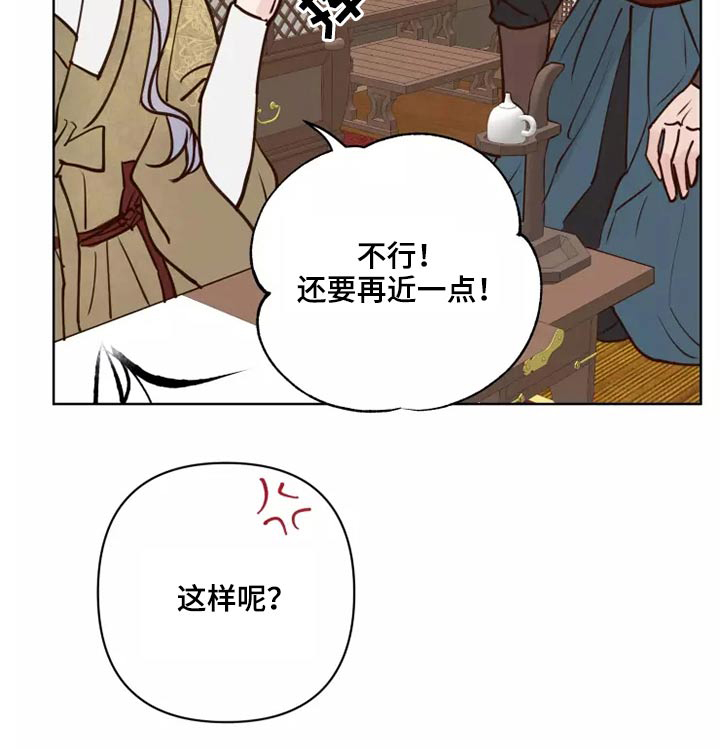 《龟兔同行》第54章靠近一点 第20页