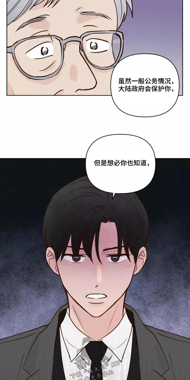 《龟兔同行》第54章靠近一点 第4页