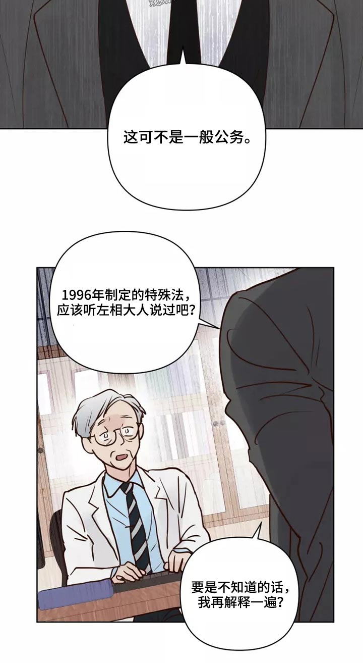 《龟兔同行》第54章靠近一点 第5页