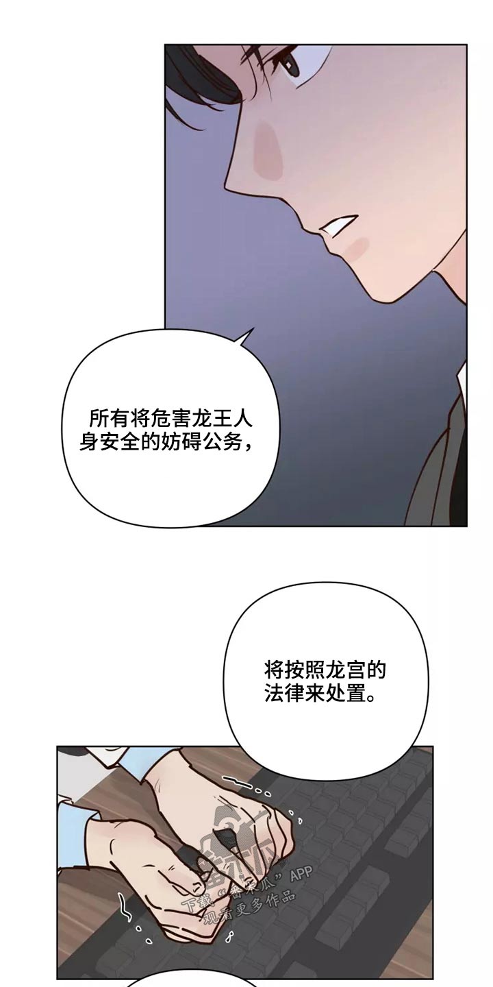 《龟兔同行》第54章靠近一点 第6页