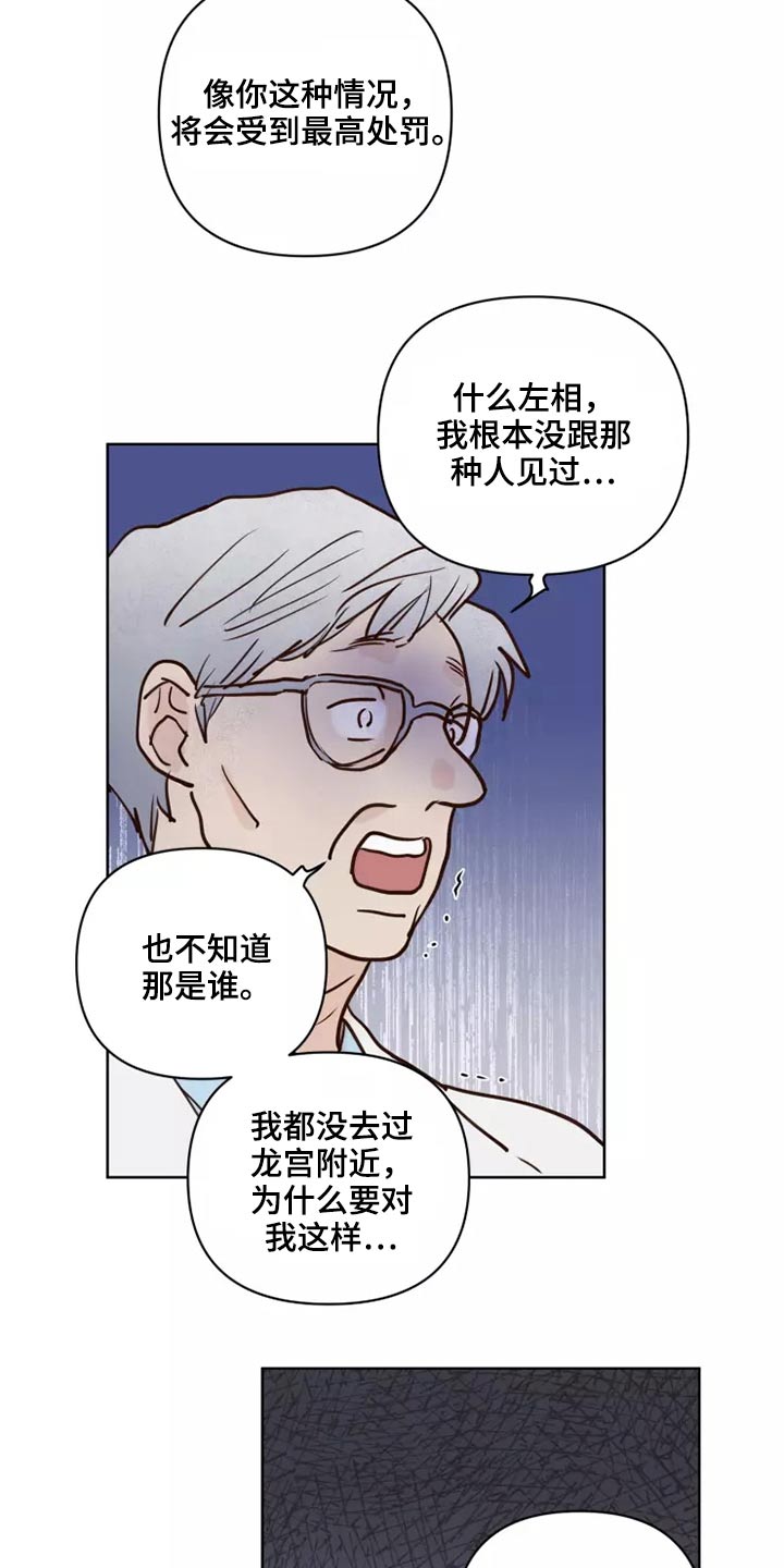 《龟兔同行》第54章靠近一点 第7页