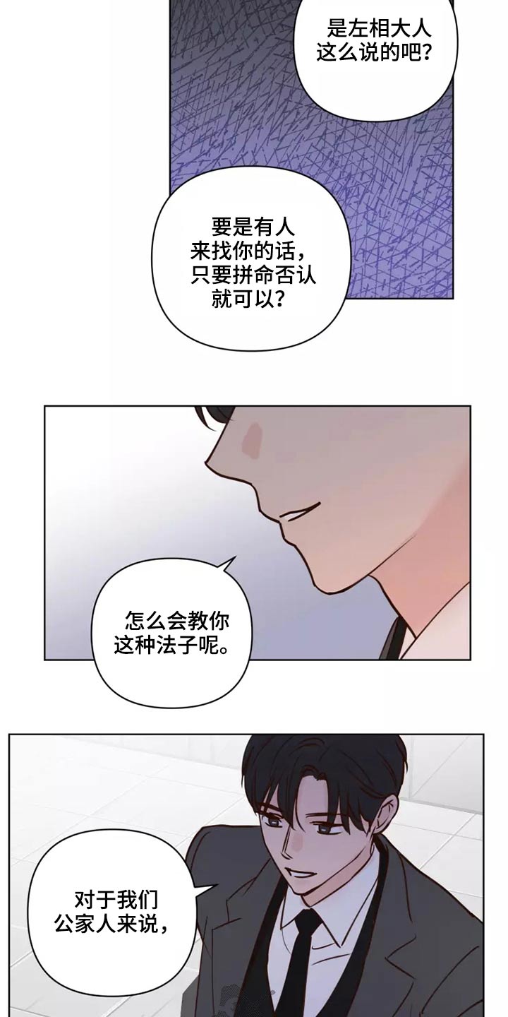 《龟兔同行》第54章靠近一点 第8页