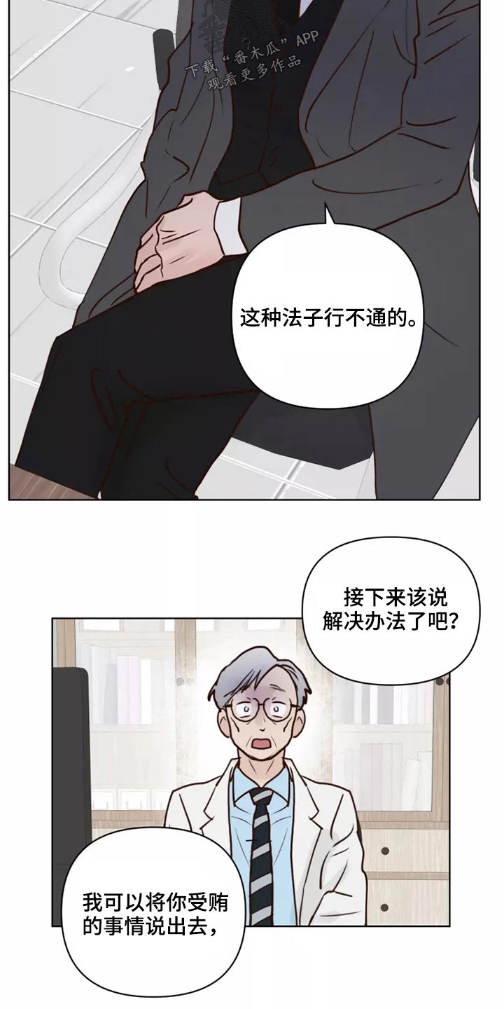 《龟兔同行》第54章靠近一点 第9页
