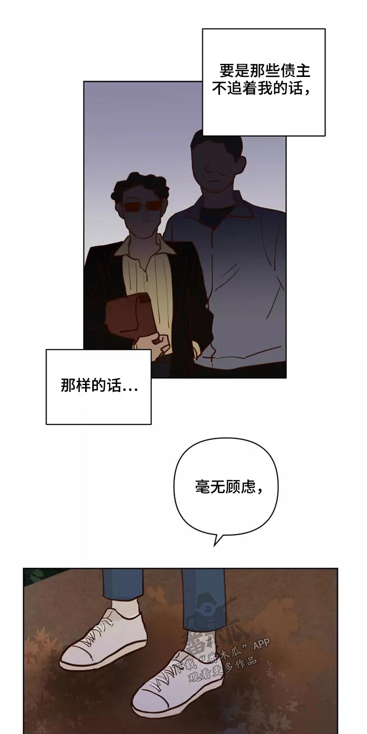 《龟兔同行》第57章毫无顾虑 第11页