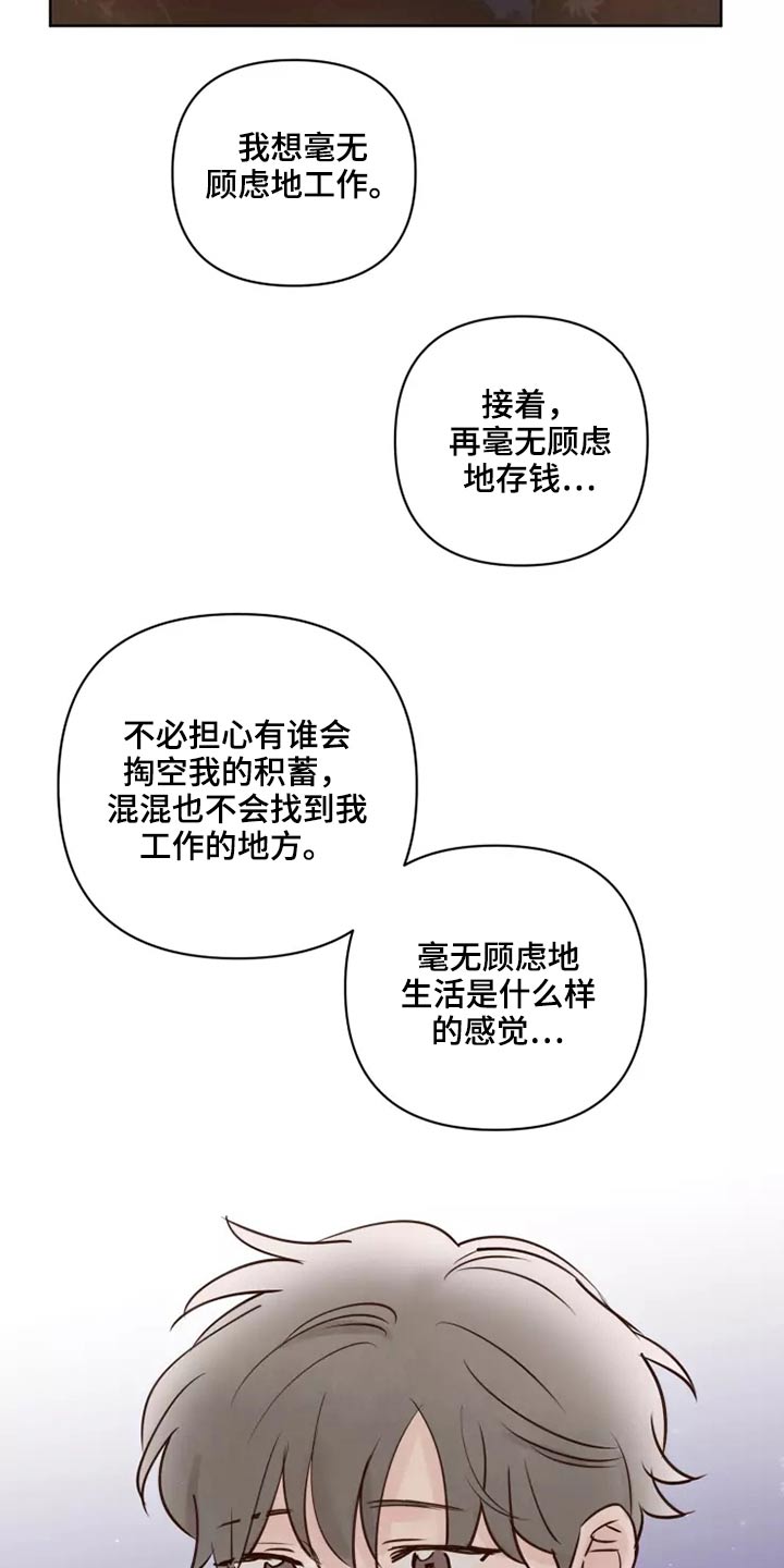 《龟兔同行》第57章毫无顾虑 第12页