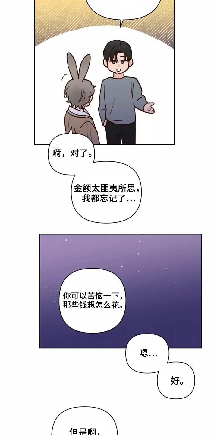 《龟兔同行》第57章毫无顾虑 第14页