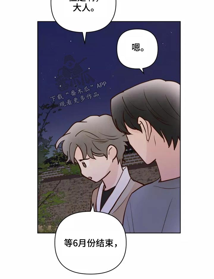 《龟兔同行》第57章毫无顾虑 第15页