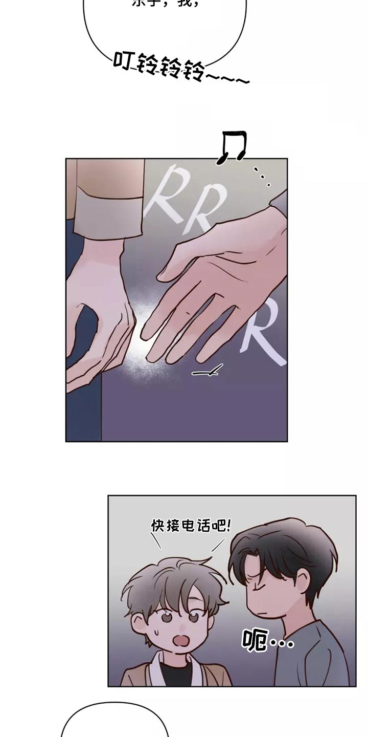 《龟兔同行》第57章毫无顾虑 第17页
