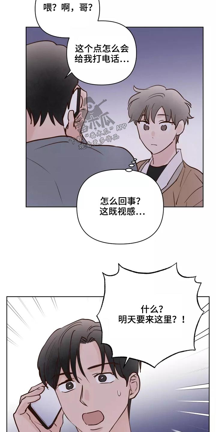 《龟兔同行》第57章毫无顾虑 第18页