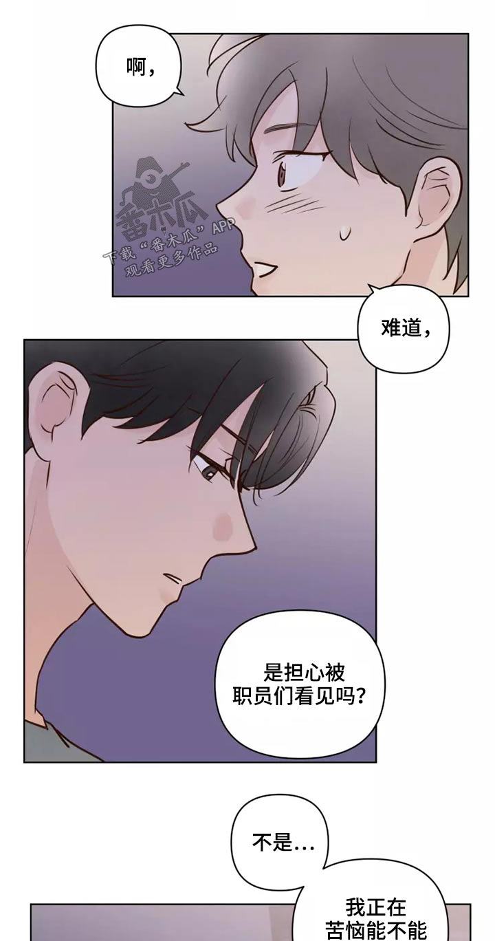 《龟兔同行》第57章毫无顾虑 第1页