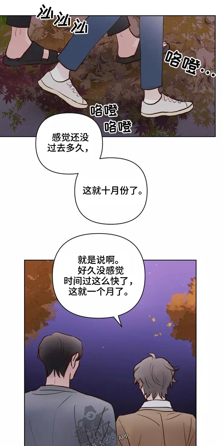 《龟兔同行》第57章毫无顾虑 第5页