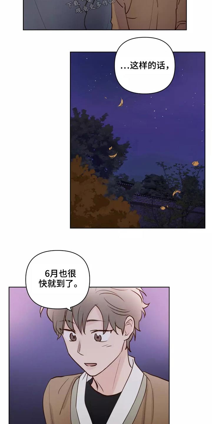《龟兔同行》第57章毫无顾虑 第6页