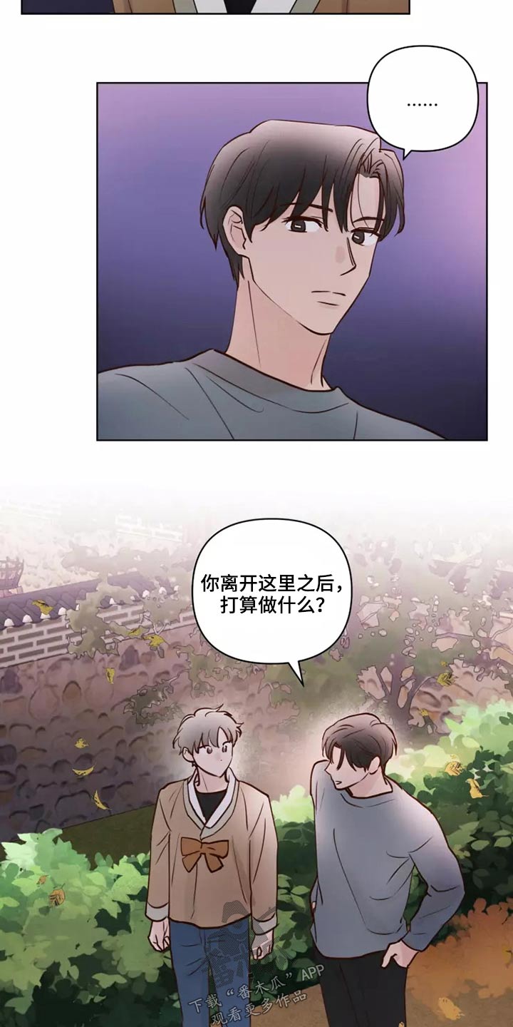 《龟兔同行》第57章毫无顾虑 第7页