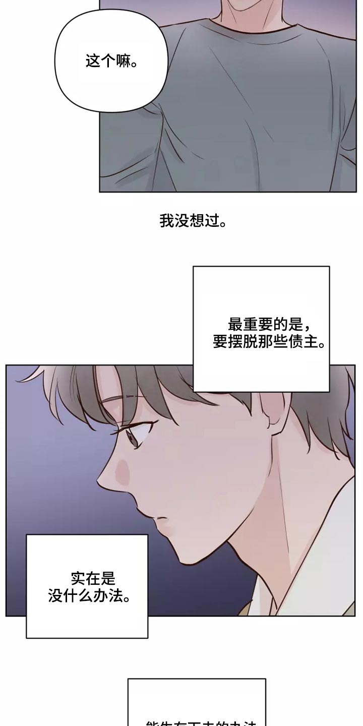 《龟兔同行》第57章毫无顾虑 第9页