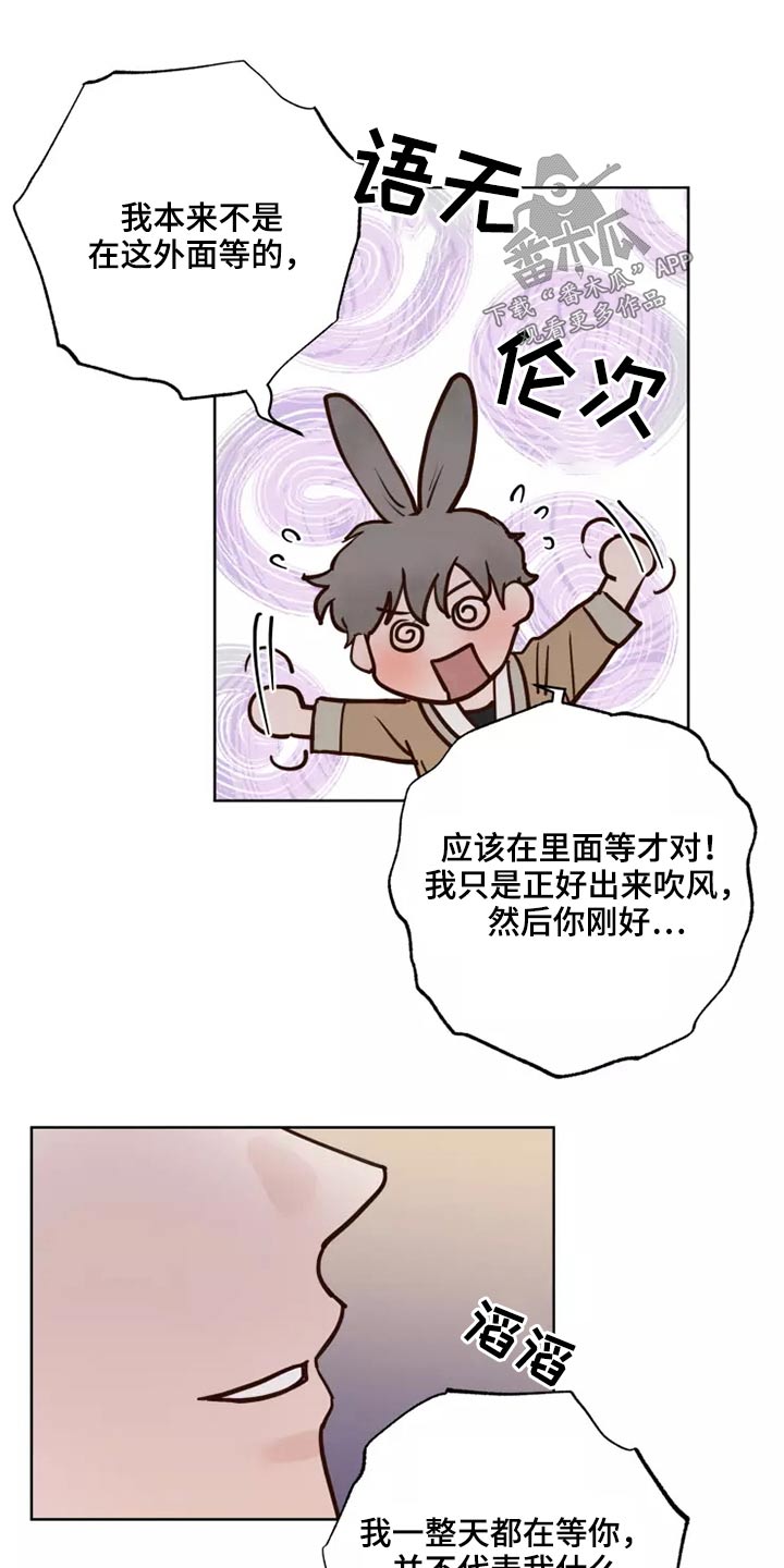 《龟兔同行》第56章碰巧 第10页