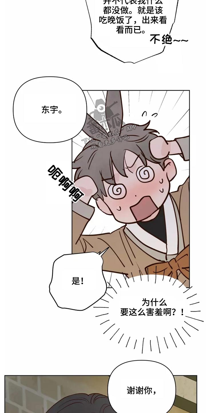《龟兔同行》第56章碰巧 第11页